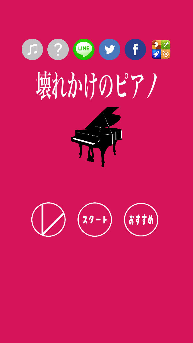 壊れかけのピアノのスクリーンショット_1