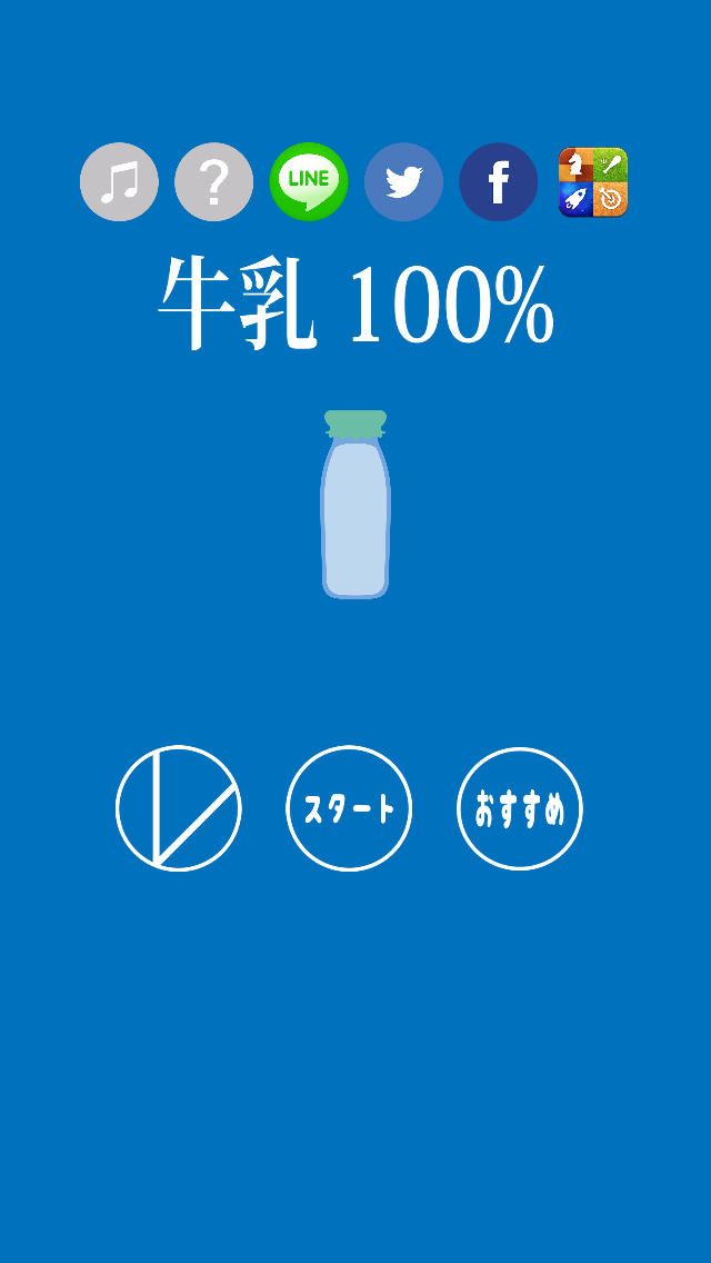 牛乳100%のスクリーンショット_1