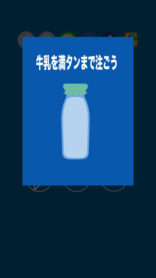 牛乳100%のスクリーンショット_3