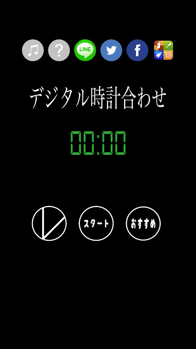 デジタル時計合わせのスクリーンショット_1