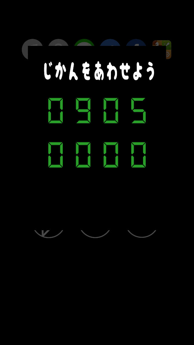 デジタル時計合わせのスクリーンショット_2