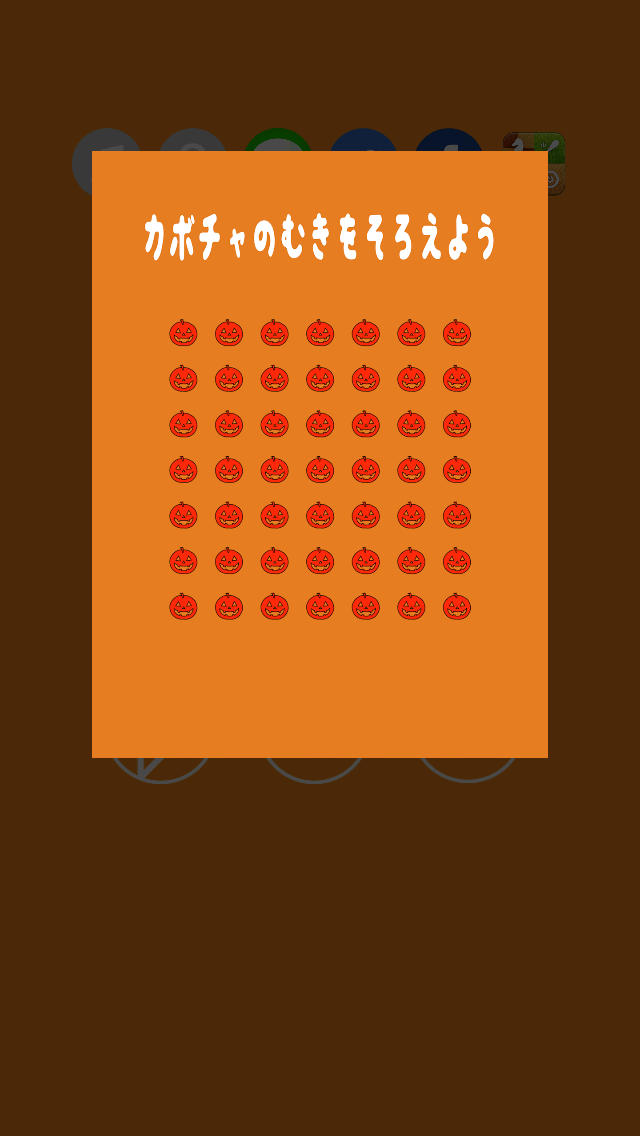 ハロウィン × パンプキンのスクリーンショット_3