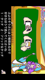 ぷよぷよフィーバーTOUCHのスクリーンショット_5