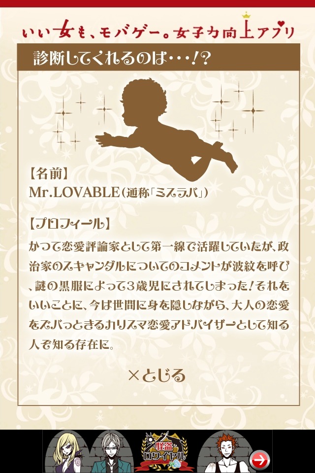 浮気カメラ for Mobage（モバゲー）のスクリーンショット_4