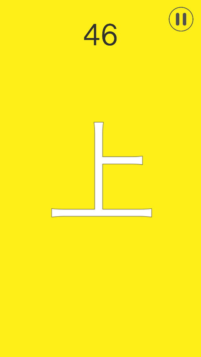 上下左右 - じょうげさゆうのスクリーンショット_2