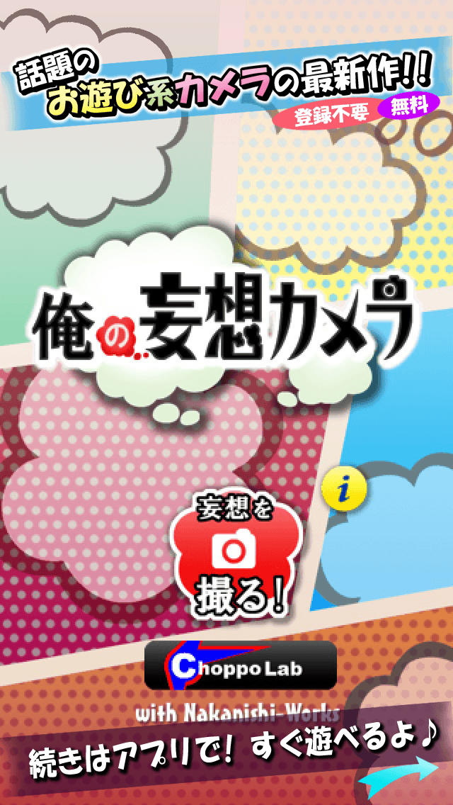 俺の妄想カメラのスクリーンショット_4