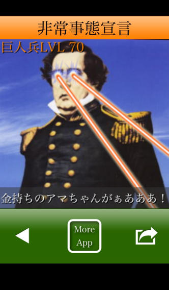 巨人兵カメラ -目からビームが出るカメラ-のスクリーンショット_1