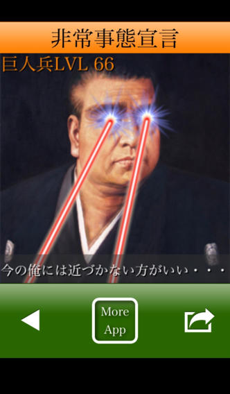 巨人兵カメラ -目からビームが出るカメラ-のスクリーンショット_2