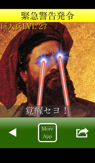 巨人兵カメラ -目からビームが出るカメラ-のスクリーンショット_3