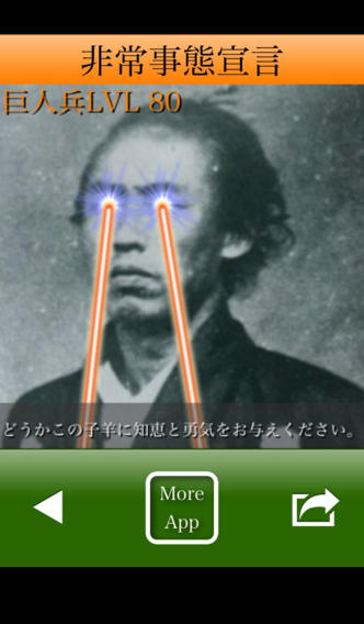 巨人兵カメラ -目からビームが出るカメラ-のスクリーンショット_4