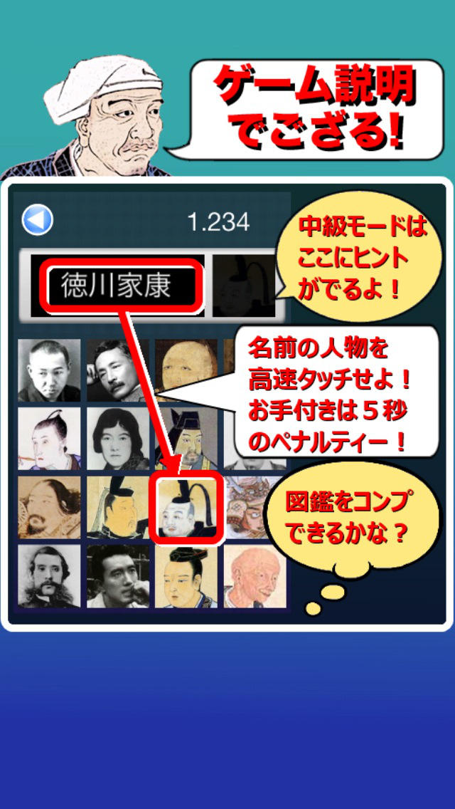 タッチで日本史 〜ゲームで学ぼう〜のスクリーンショット_2