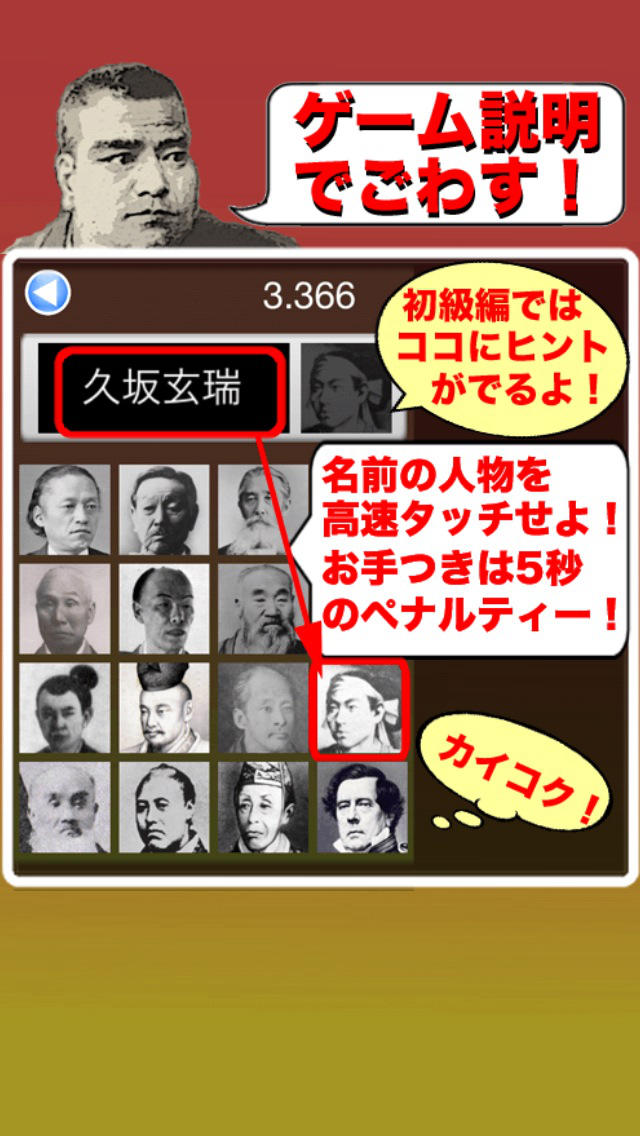 タッチ！幕末顔図鑑 〜ゲームで学ぼう〜のスクリーンショット_2