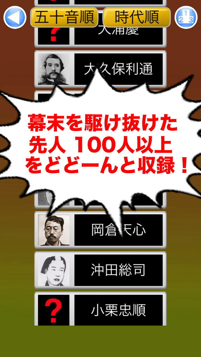 タッチ！幕末顔図鑑 〜ゲームで学ぼう〜のスクリーンショット_3