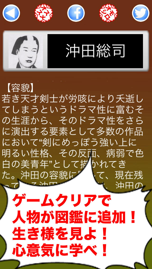 タッチ！幕末顔図鑑 〜ゲームで学ぼう〜のスクリーンショット_4
