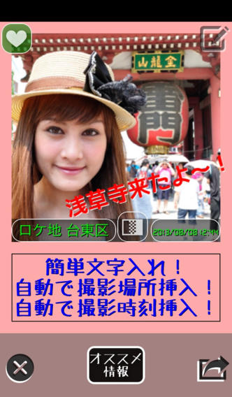 想い出チェキッ！〜GPSインスタントカメラ〜のスクリーンショット_1