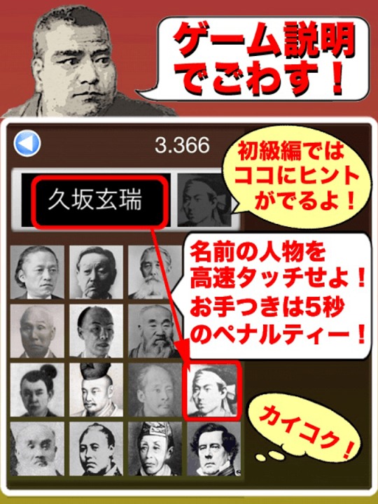 タッチ！幕末顔図鑑 〜ゲームで学ぼう〜のスクリーンショット_2