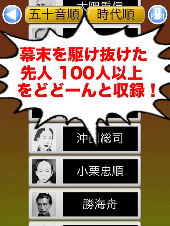 タッチ！幕末顔図鑑 〜ゲームで学ぼう〜のスクリーンショット_3