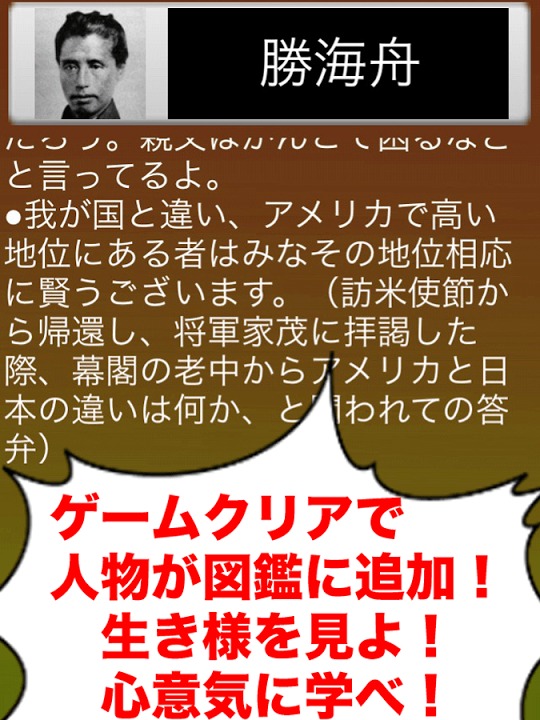 タッチ！幕末顔図鑑 〜ゲームで学ぼう〜のスクリーンショット_4