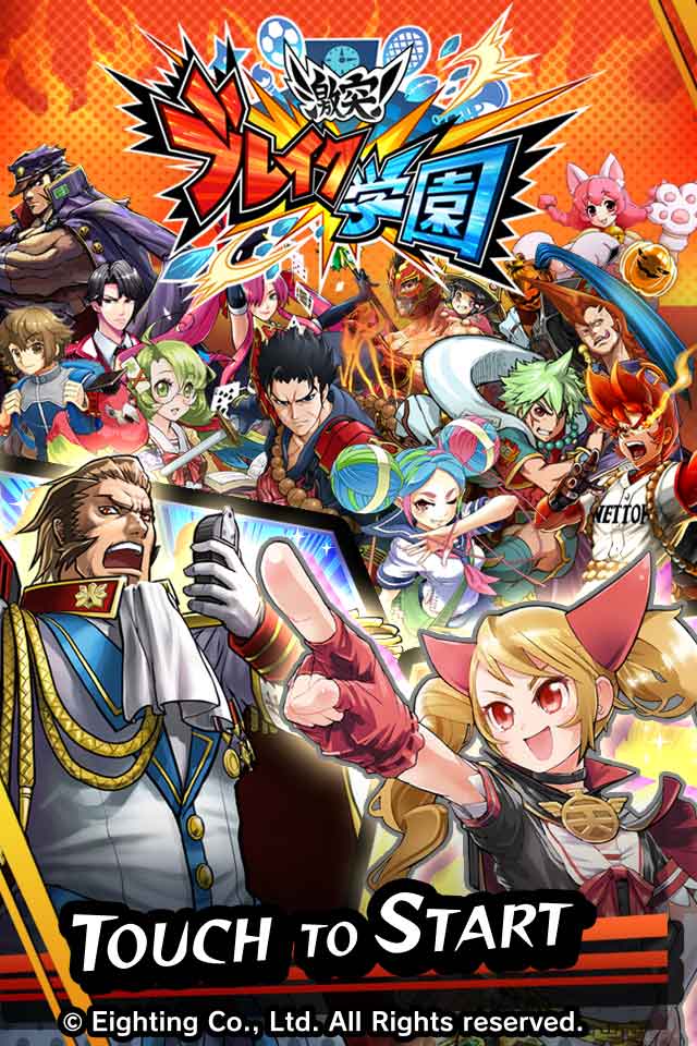 激突！ブレイク学園のスクリーンショット_1