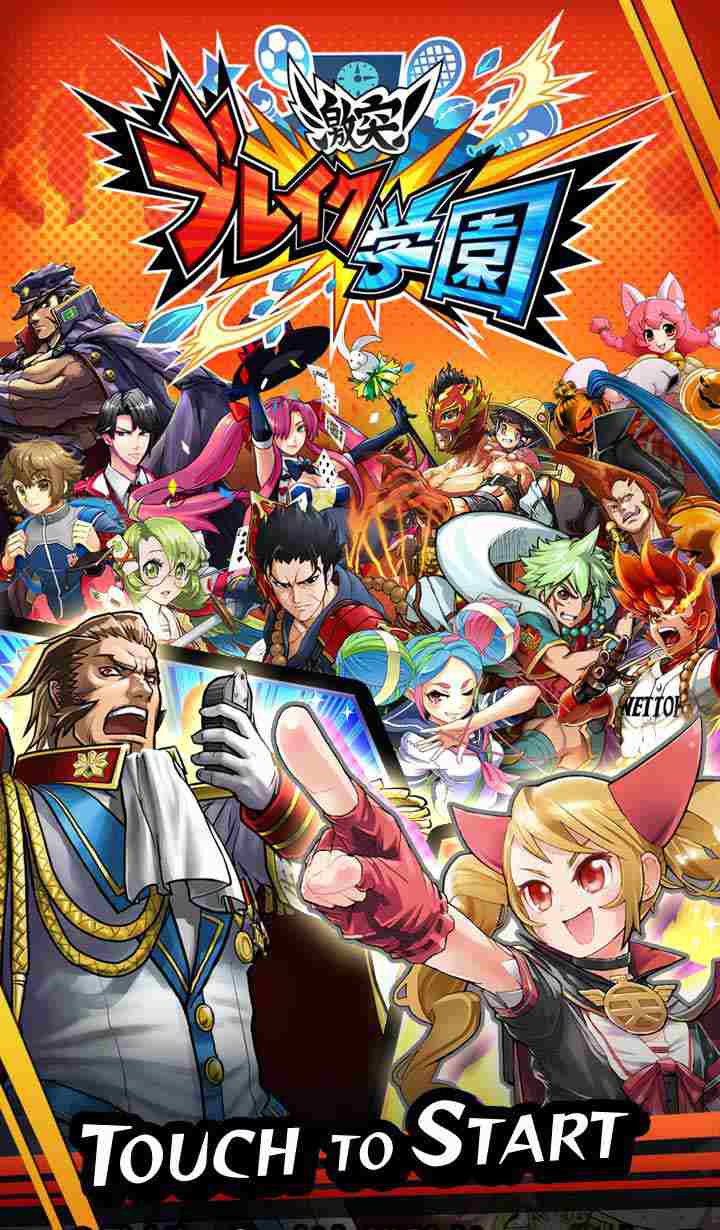 激突！ブレイク学園のスクリーンショット_1