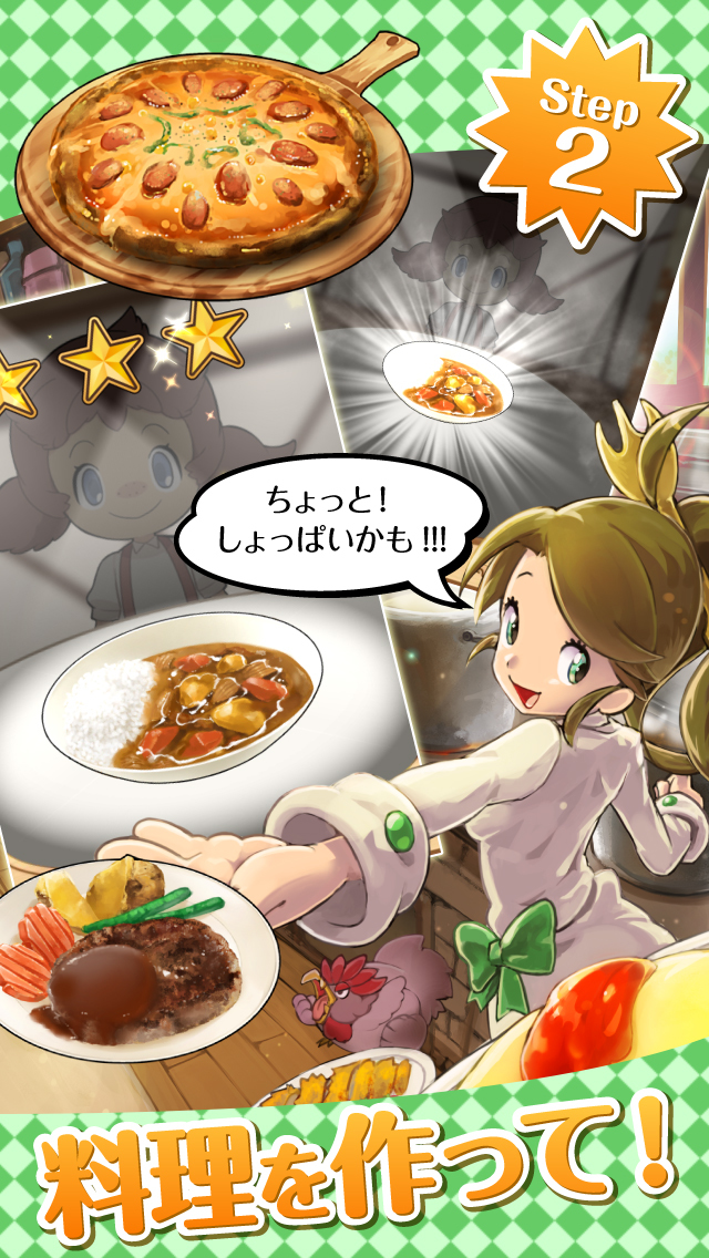 モンスターズレストランのスクリーンショット_2