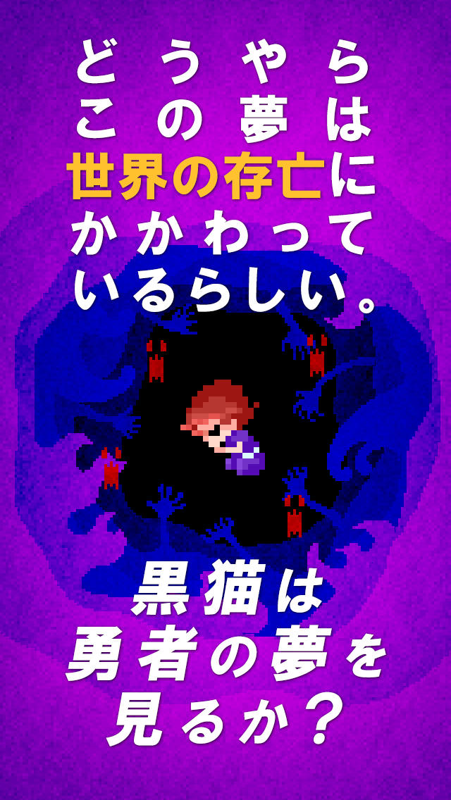 脱出ゲーム「黒猫は勇者の夢を見るか？」のスクリーンショット_4