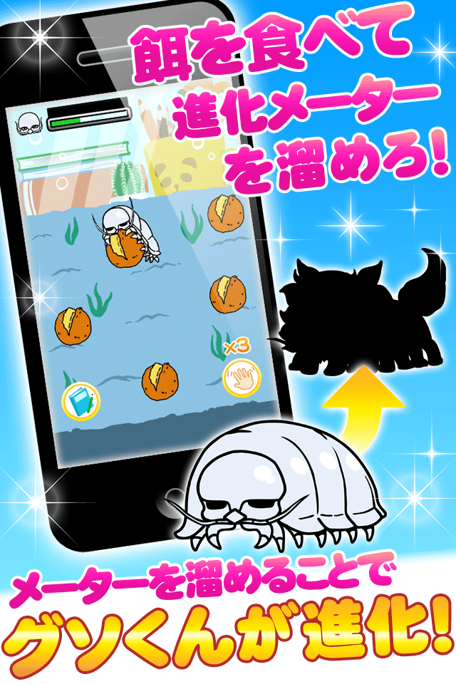  【育成ゲーム】グソくんの野望　～とある甲殻類の観察日記～【無料】のスクリーンショット_2