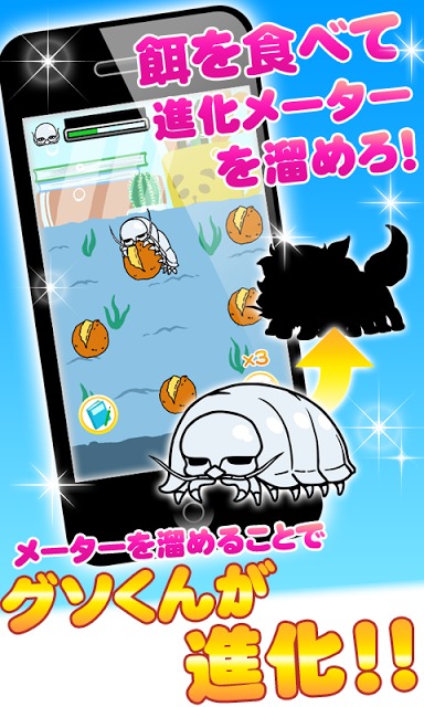 【育成】グソくんの野望　～とある甲殻類の観察日記～【無料】のスクリーンショット_2