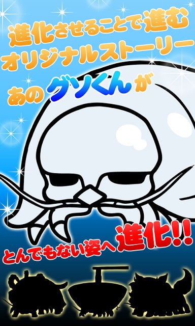 【育成】グソくんの野望　～とある甲殻類の観察日記～【無料】のスクリーンショット_3