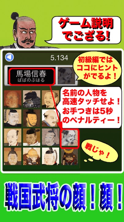 タッチで戦国武将 〜ゲームで学ぼう〜のスクリーンショット_2