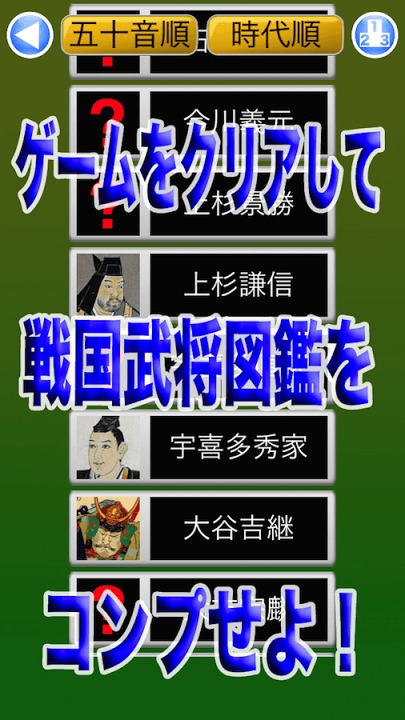タッチで戦国武将 〜ゲームで学ぼう〜のスクリーンショット_3