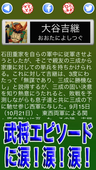 タッチで戦国武将 〜ゲームで学ぼう〜のスクリーンショット_4