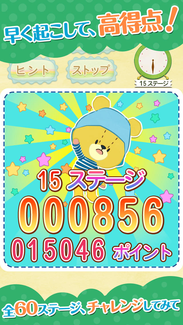 目覚ましパズル-がんばれ！ルルロロ-＜カワイイくまの知育パズルゲーム＞のスクリーンショット_2