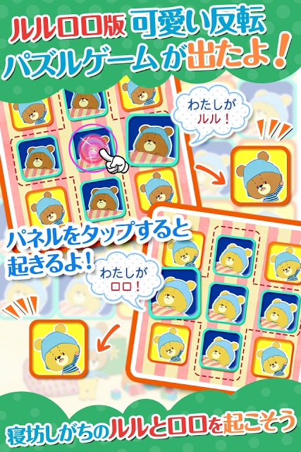 目覚ましパズル-がんばれ！ルルロロ-カワイイ知育パズルゲームのスクリーンショット_1