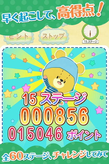 目覚ましパズル-がんばれ！ルルロロ-カワイイ知育パズルゲームのスクリーンショット_2