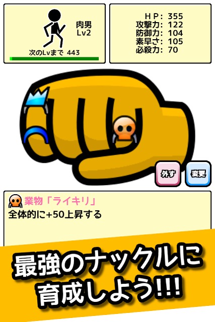 格闘RPG「肉拳」　[暇潰しゲーム無料暇つぶし]のスクリーンショット_4