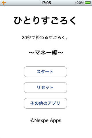 ひとりすごろくのスクリーンショット_1