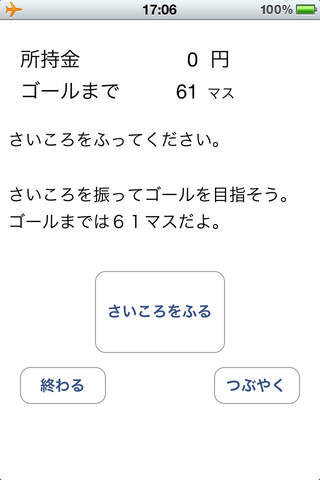 ひとりすごろくのスクリーンショット_2
