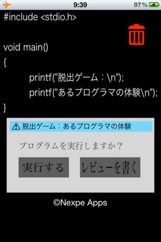 脱出ゲーム：あるプログラマの体験のスクリーンショット_1
