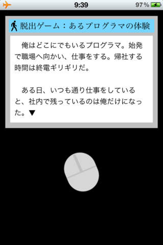 脱出ゲーム：あるプログラマの体験のスクリーンショット_2