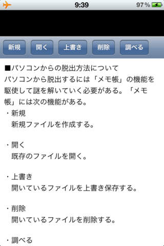 脱出ゲーム：あるプログラマの体験のスクリーンショット_4