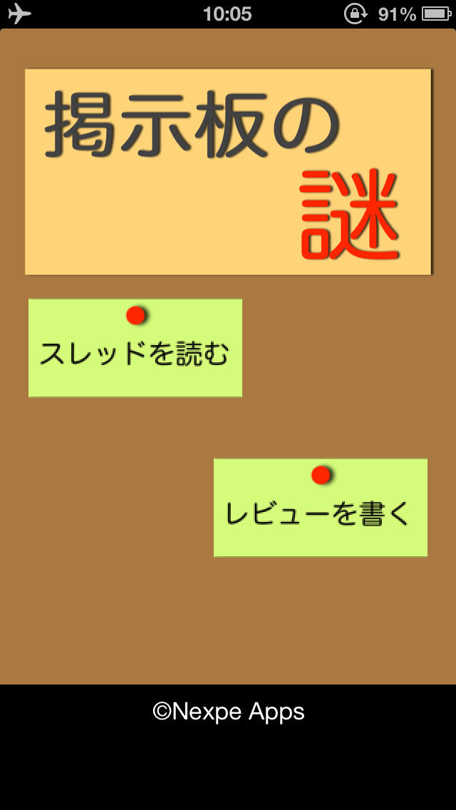 掲示板の謎のスクリーンショット_1