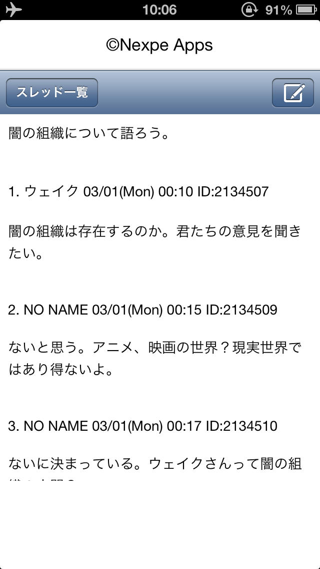 掲示板の謎のスクリーンショット_3