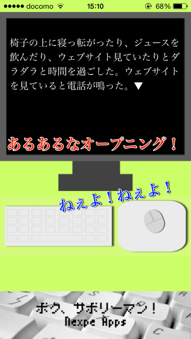 謎解きゲーム「ボク、サボリーマン！〜世界を救う編〜」のスクリーンショット_2