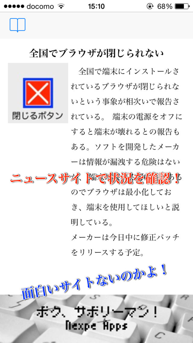 謎解きゲーム「ボク、サボリーマン！〜世界を救う編〜」のスクリーンショット_3