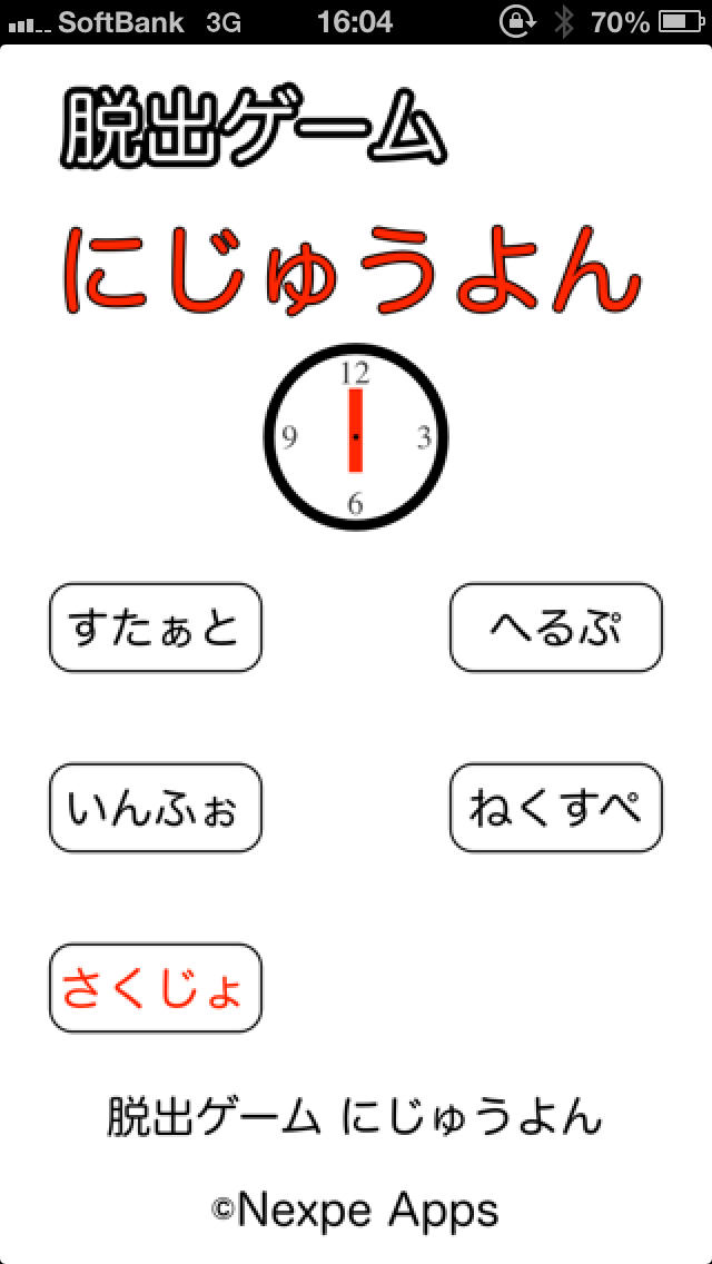 脱出ゲーム にじゅうよん （リアル謎解きゲーム）のスクリーンショット_1