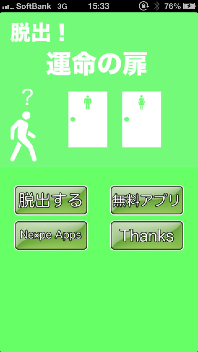 脱出！運命の扉のスクリーンショット_1