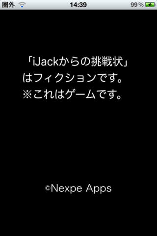 iJackからの挑戦状のスクリーンショット_1