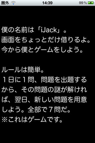 iJackからの挑戦状のスクリーンショット_2