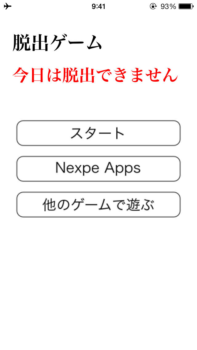 脱出ゲーム 今日は脱出できません。のスクリーンショット_1